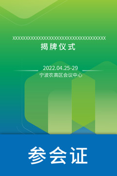 嘉賓證