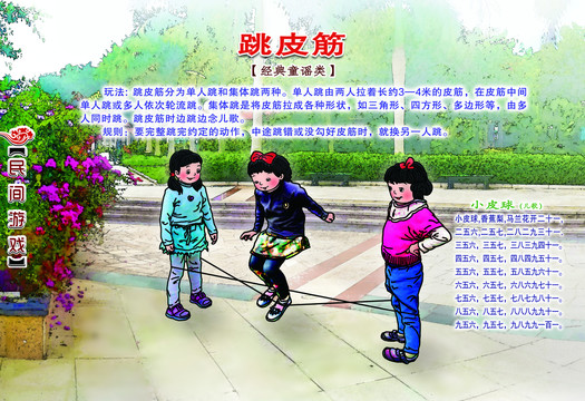民間游戲跳皮筋