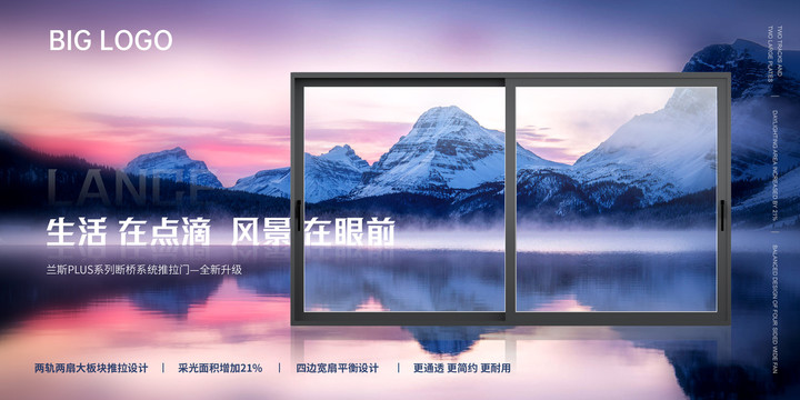 風(fēng)景門窗海報(bào)