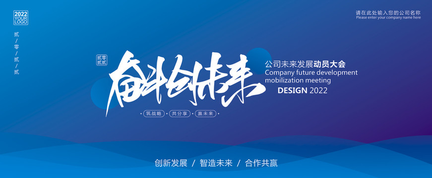 奮斗創未來