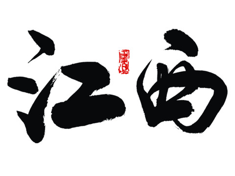 江西