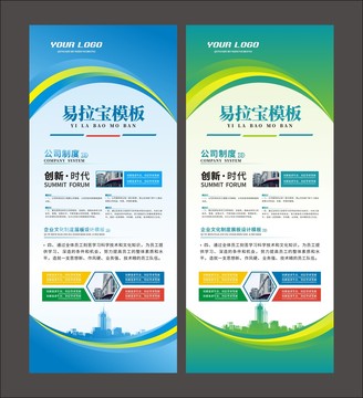 企業(yè)宣傳門型展架設計