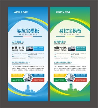 企業(yè)宣傳x展架