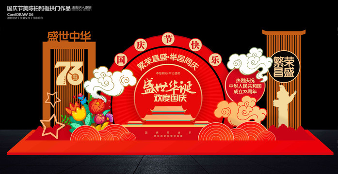 國慶節(jié)美陳