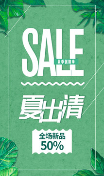 sale夏熱賣
