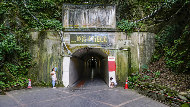 三岭湾隧道