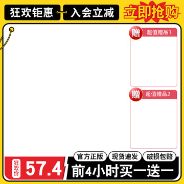 簡(jiǎn)約醒目淘寶主圖