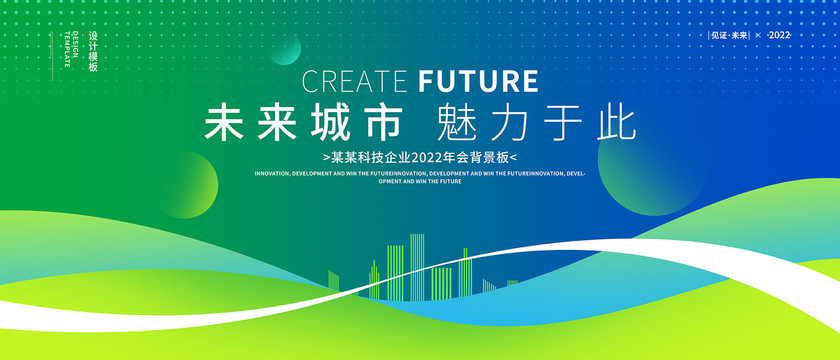 峰會(huì)論壇展板