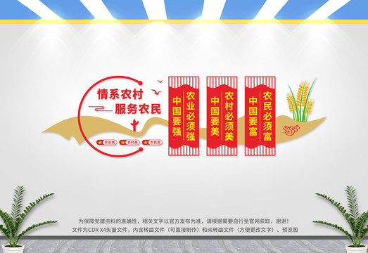 情系農(nóng)村服務(wù)農(nóng)民