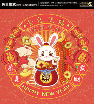兔年國潮