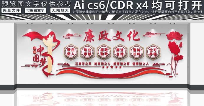 廉政文化