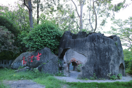 福州古烟台