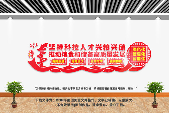 堅持科技人才興糧興儲