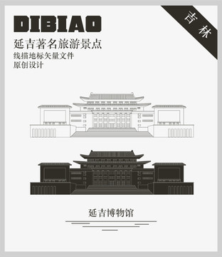 延吉博物館