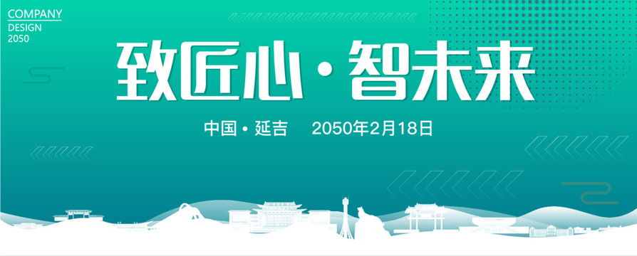 延吉智能大會(huì)