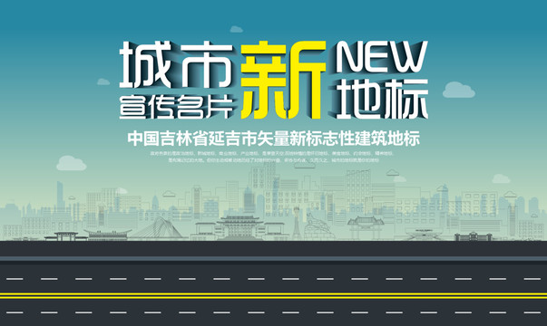 延吉新地標