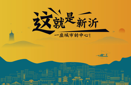 新沂城市宣傳