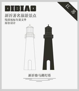 新沂駱馬湖燈塔