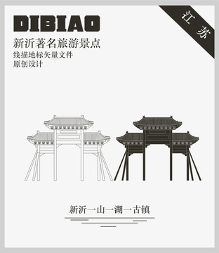 新沂一山一湖一古鎮(zhèn)