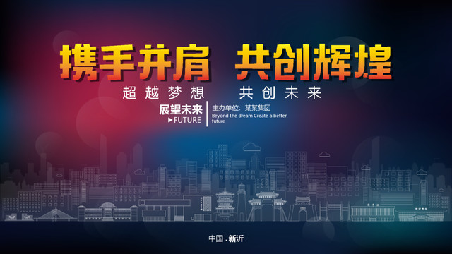 新沂舞臺背景