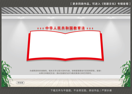 教育法文化墻