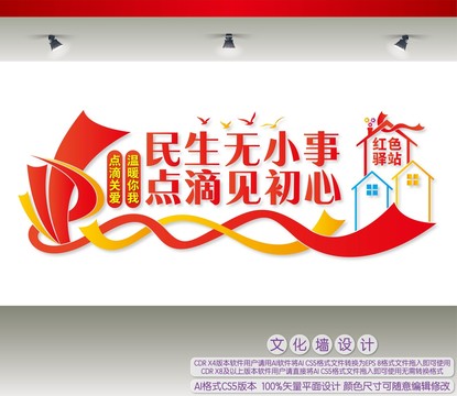 民生無(wú)小事點(diǎn)滴見(jiàn)初心