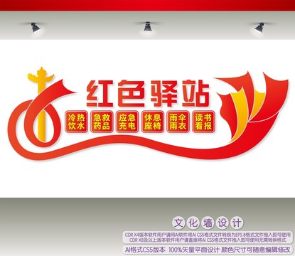 紅色驛站