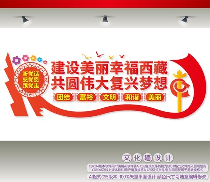 建設(shè)美麗幸福西藏