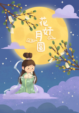 花好月圓中秋節(jié)