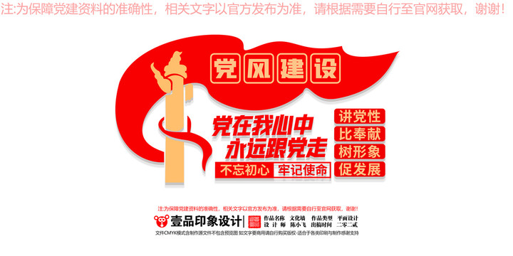 黨建文化墻