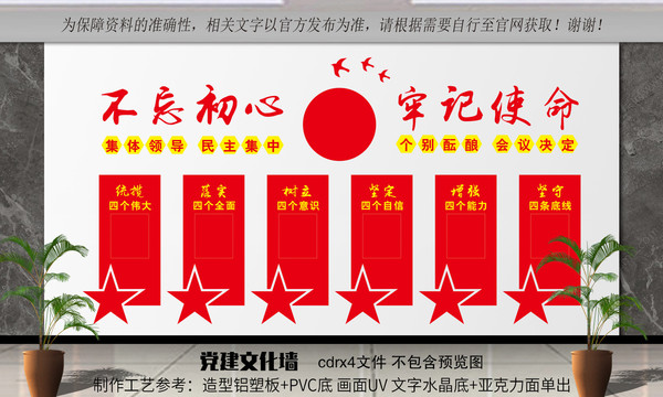 黨建文化墻