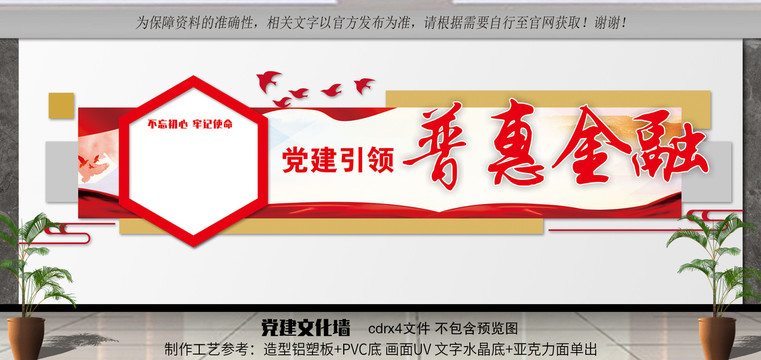 金融黨建文化墻