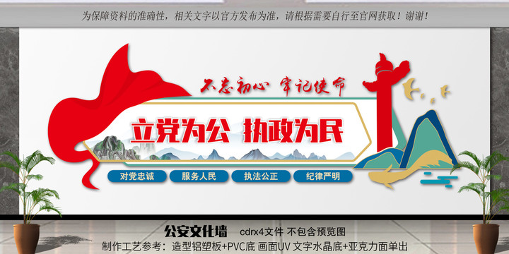 立黨為執(zhí)政為民