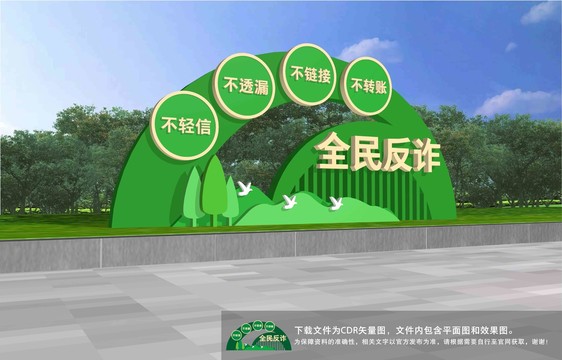 全民反詐雕塑