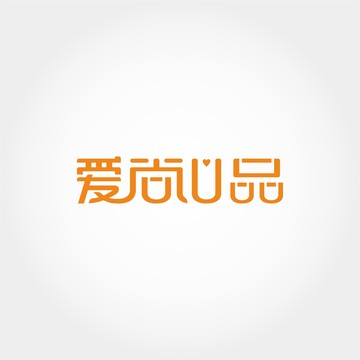 爱尚U品