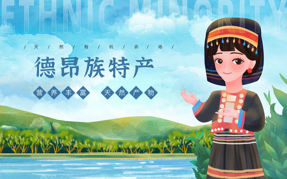 德昂族特產(chǎn)女孩插畫