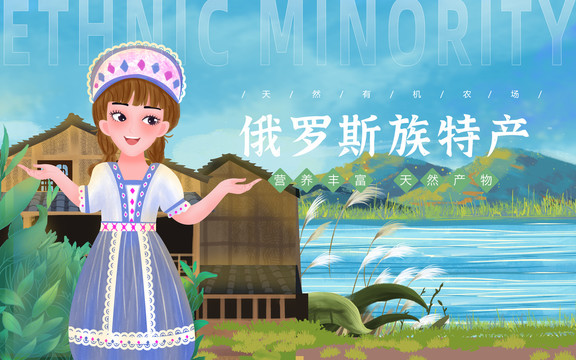 俄羅斯族特產女孩包裝插畫