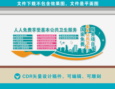 醫(yī)院十四項(xiàng)基本公共衛(wèi)生服務(wù)