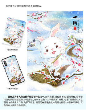 兔年插畫掃雪賞紅梅的兔子