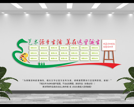 美術(shù)文化墻