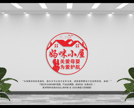 媽咪小屋