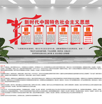 新時代中國特色社會主義思想