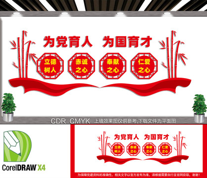 為黨育人為國(guó)育才