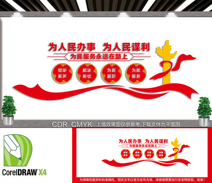 群眾利益無(wú)小事文化墻4