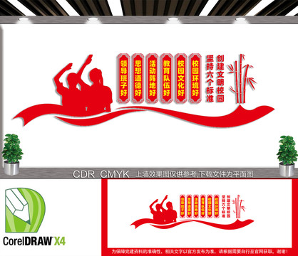 文明校園六個標(biāo)準(zhǔn)