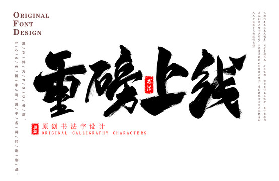 重磅上線