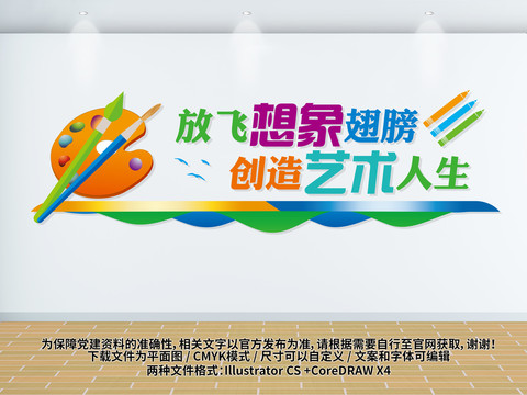 美術(shù)室文化墻