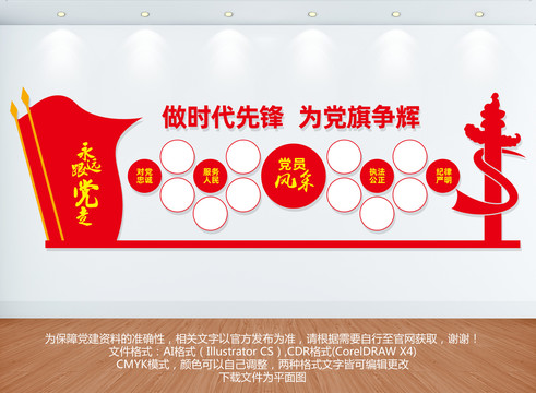 黨員風(fēng)采