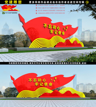 黨建雕塑