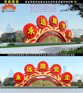 黨建雕塑